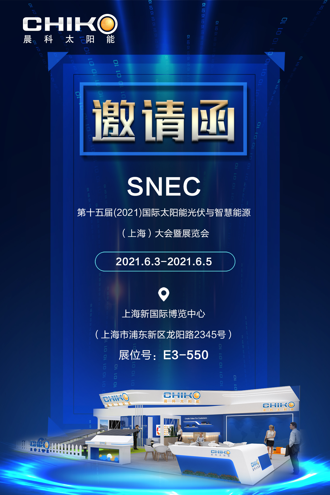 SENC 2021 來了，晨科太陽能誠邀您蒞臨