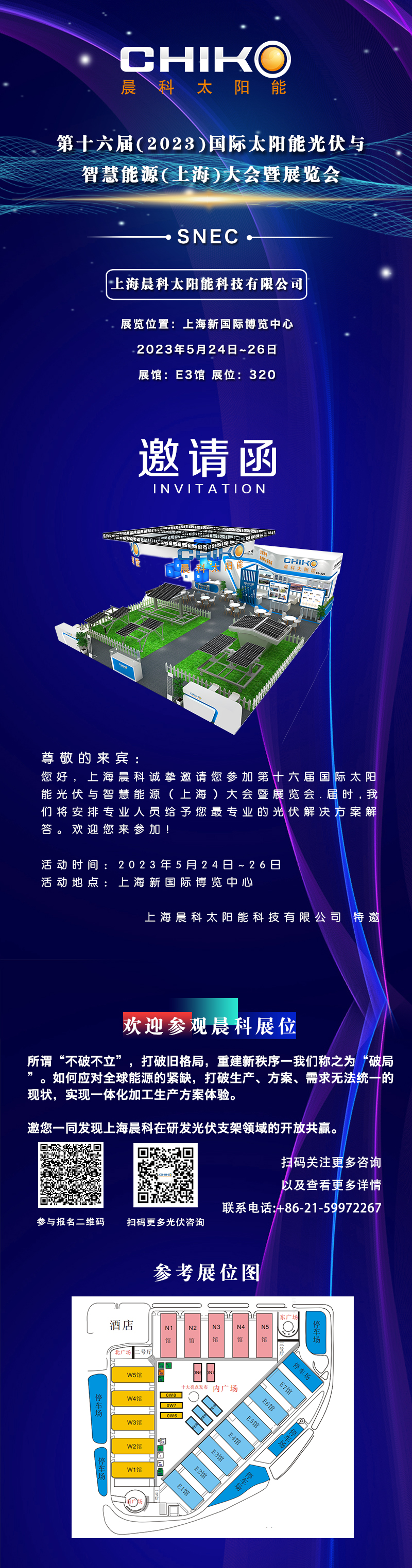 倒計(jì)時(shí)7天！晨科期待與你在SNEC相遇！